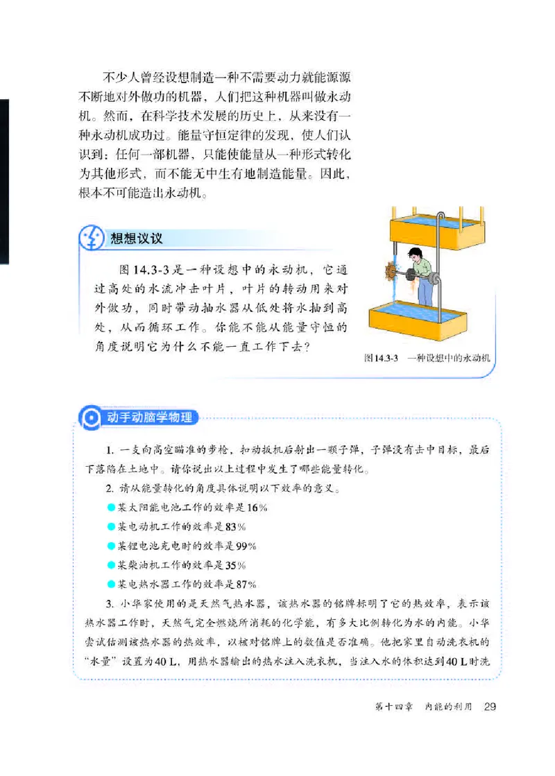 赠送人教版9年级物理全一册高清教材_初物_八年级上下册+九年级全一册物理_九年级物理全一册