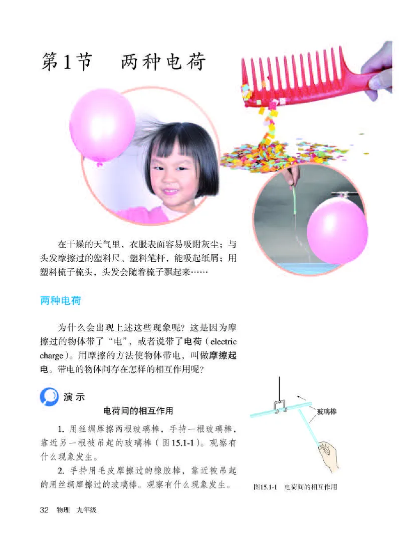 赠送人教版9年级物理全一册高清教材_初物_八年级上下册+九年级全一册物理_九年级物理全一册