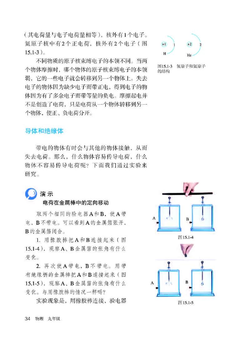 赠送人教版9年级物理全一册高清教材_初物_八年级上下册+九年级全一册物理_九年级物理全一册