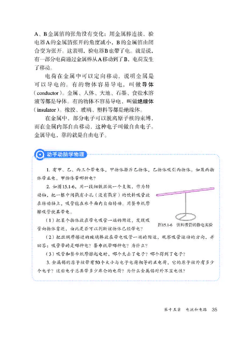赠送人教版9年级物理全一册高清教材_初物_八年级上下册+九年级全一册物理_九年级物理全一册
