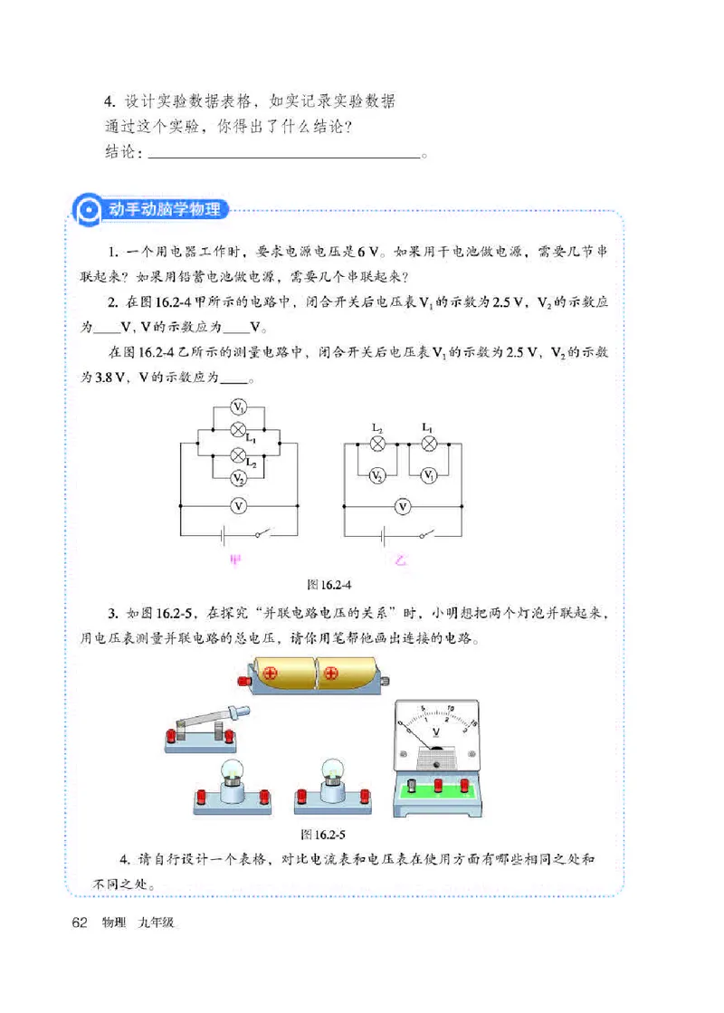 赠送人教版9年级物理全一册高清教材_初物_八年级上下册+九年级全一册物理_九年级物理全一册