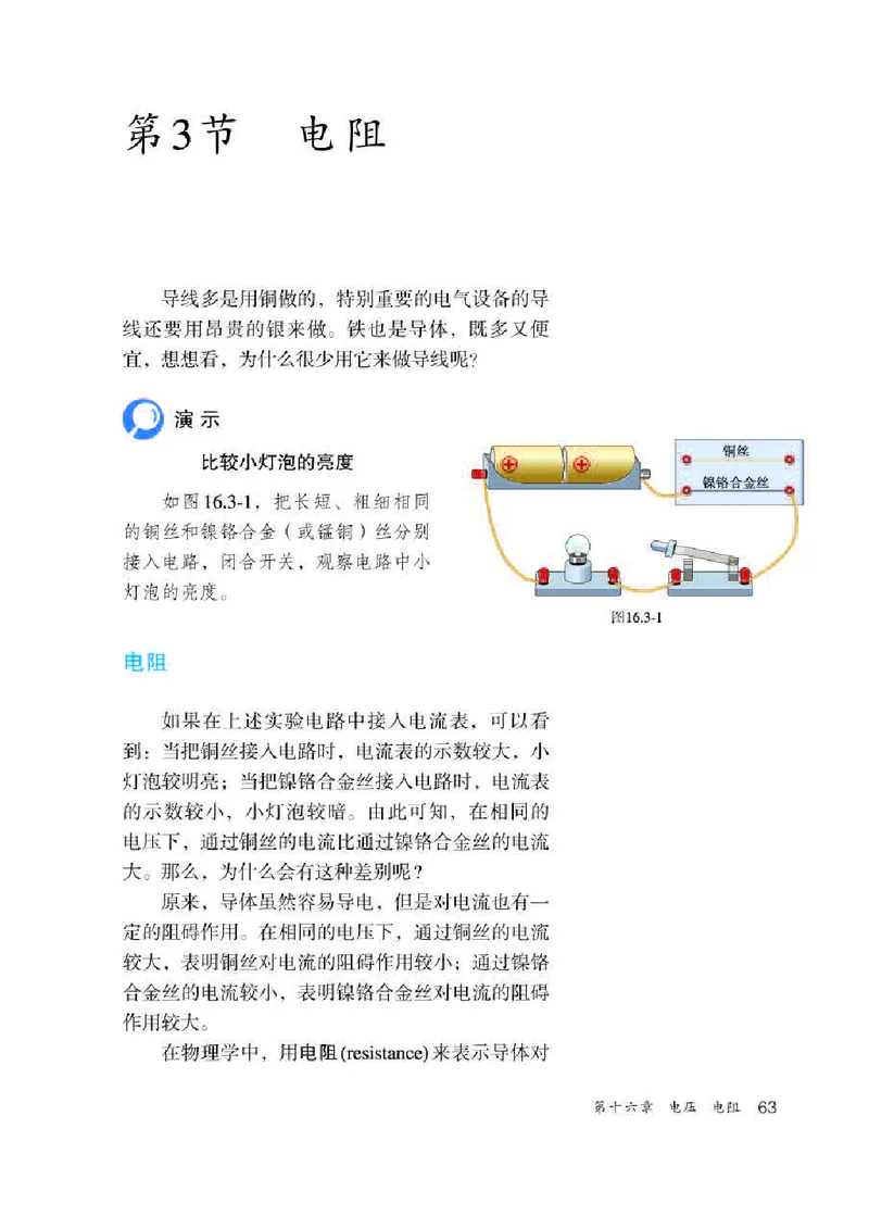赠送人教版9年级物理全一册高清教材_初物_八年级上下册+九年级全一册物理_九年级物理全一册