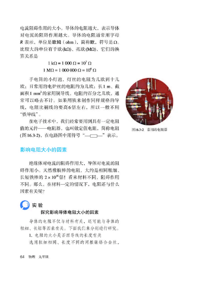 赠送人教版9年级物理全一册高清教材_初物_八年级上下册+九年级全一册物理_九年级物理全一册