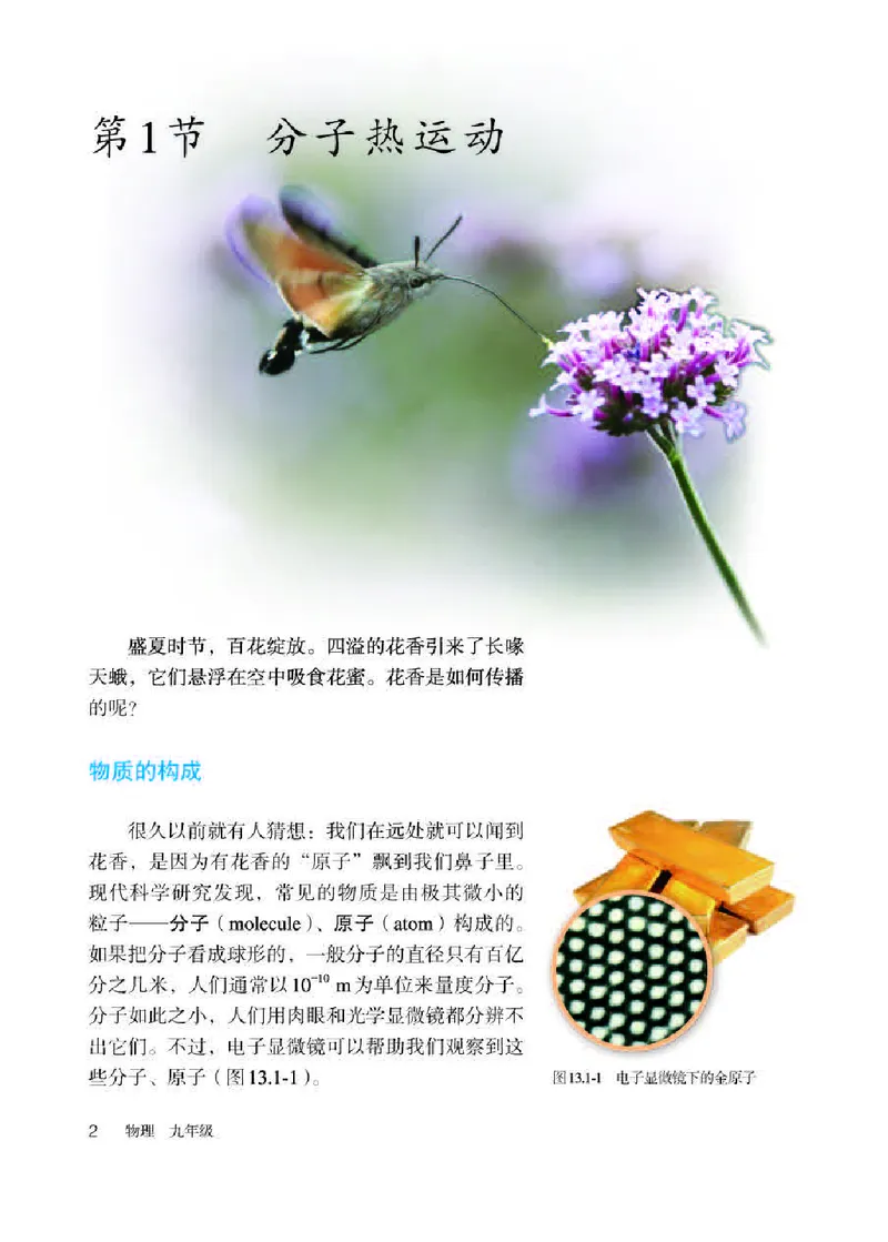 赠送人教版9年级物理全一册高清教材_初物_八年级上下册+九年级全一册物理_九年级物理全一册
