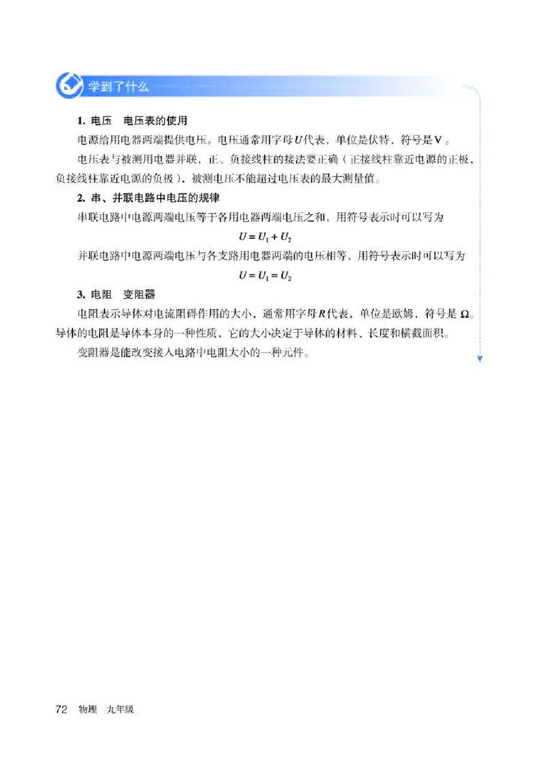 赠送人教版9年级物理全一册高清教材_初物_八年级上下册+九年级全一册物理_九年级物理全一册