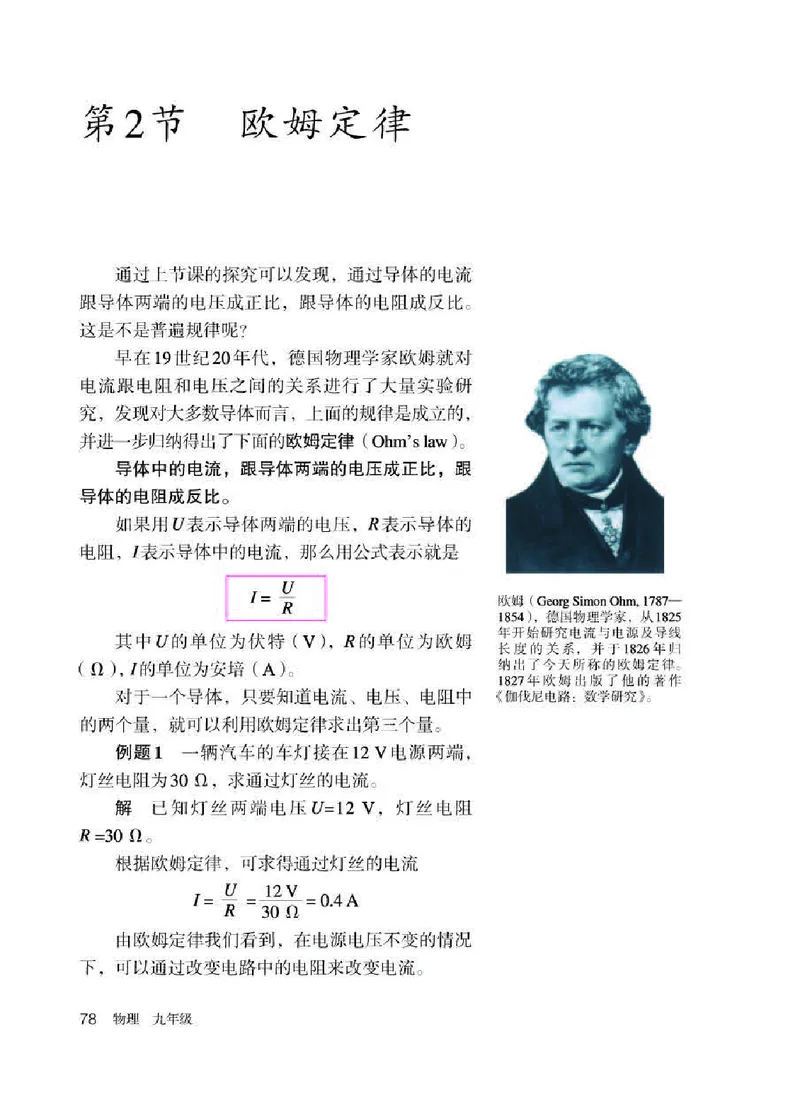 赠送人教版9年级物理全一册高清教材_初物_八年级上下册+九年级全一册物理_九年级物理全一册