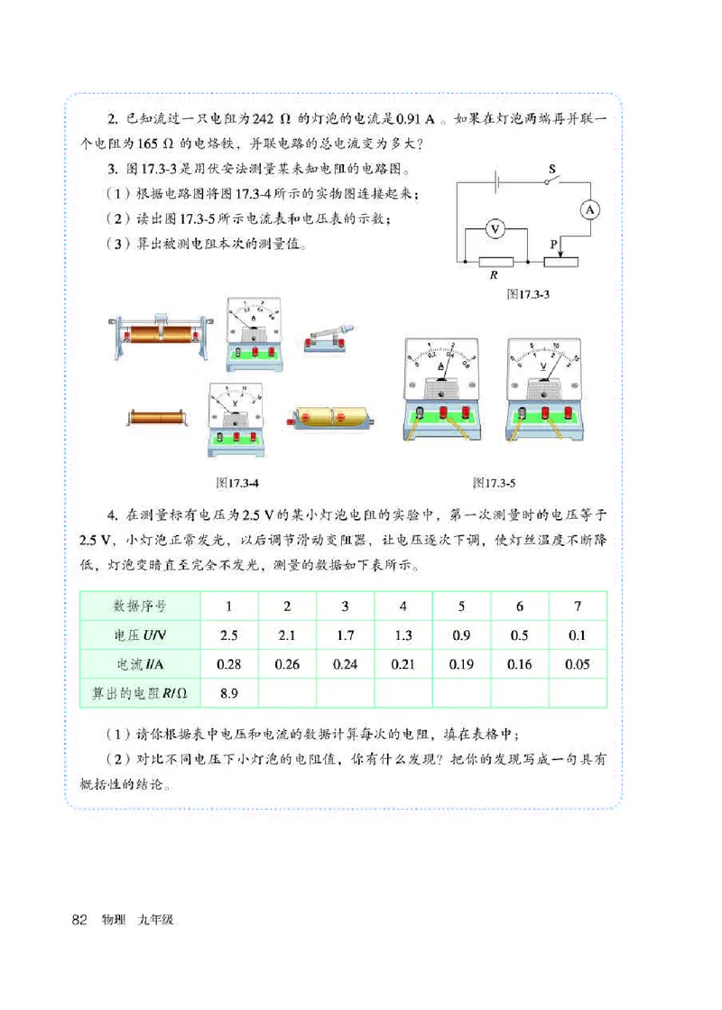 赠送人教版9年级物理全一册高清教材_初物_八年级上下册+九年级全一册物理_九年级物理全一册