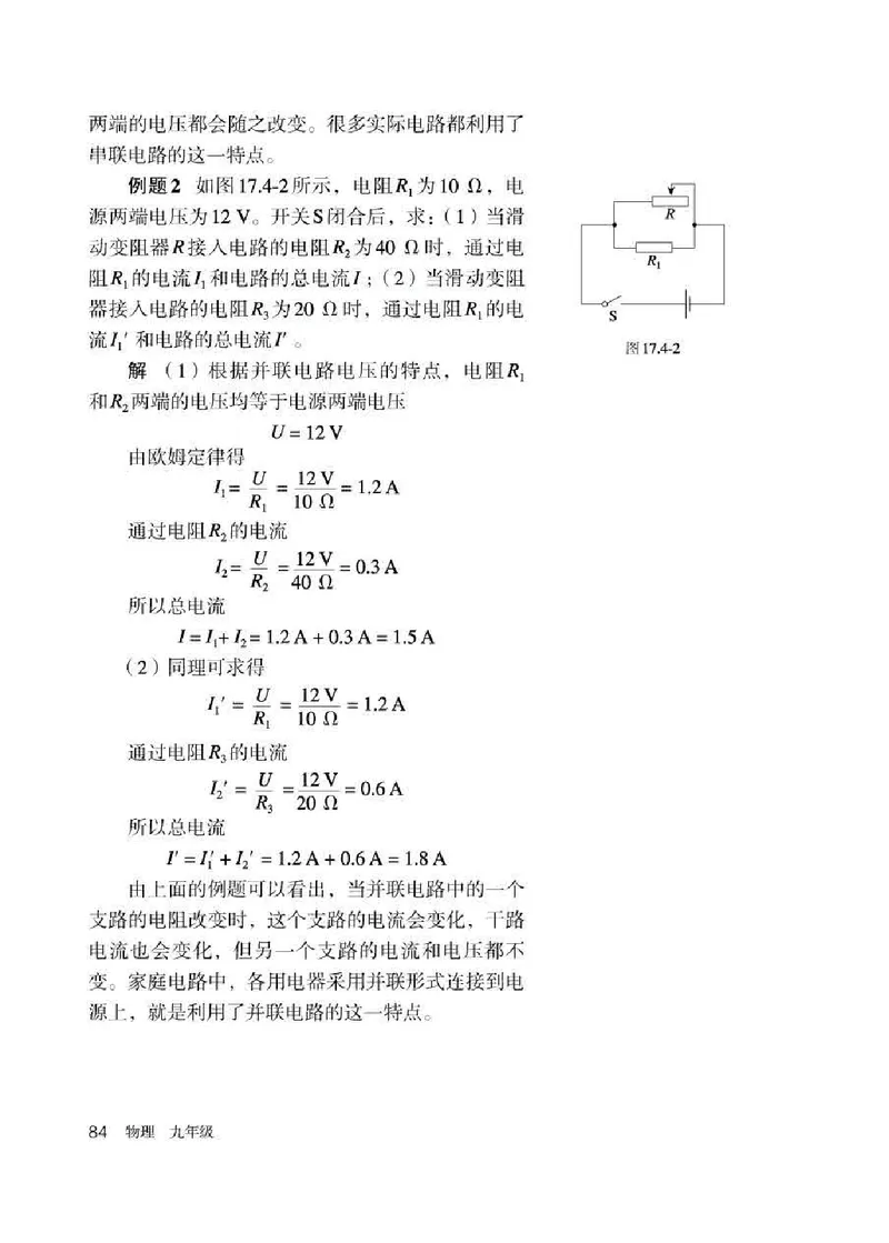 赠送人教版9年级物理全一册高清教材_初物_八年级上下册+九年级全一册物理_九年级物理全一册