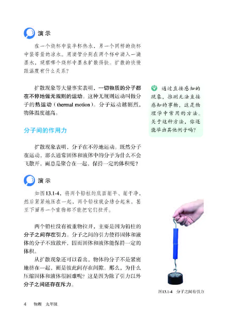 赠送人教版9年级物理全一册高清教材_初物_八年级上下册+九年级全一册物理_九年级物理全一册