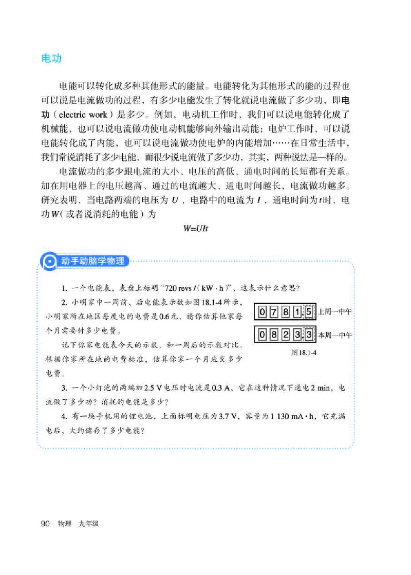 赠送人教版9年级物理全一册高清教材_初物_八年级上下册+九年级全一册物理_九年级物理全一册