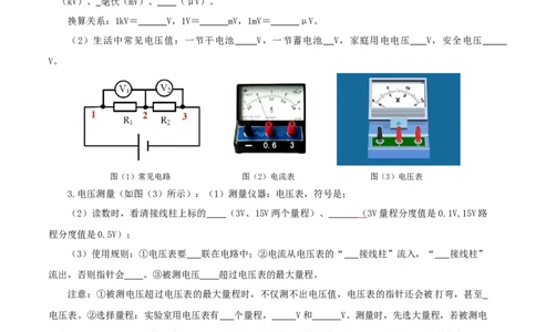 专题16电压和电阻（讲练）（原卷版）-2022年中考一轮复习讲练测_8、物理总复习_8.中考物理总复习_2022年中考复习资料_2022年中考物理一轮复习讲练测264201163
