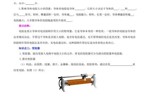 专题16电压和电阻（讲练）（原卷版）-2022年中考一轮复习讲练测_8、物理总复习_8.中考物理总复习_2022年中考复习资料_2022年中考物理一轮复习讲练测264201163