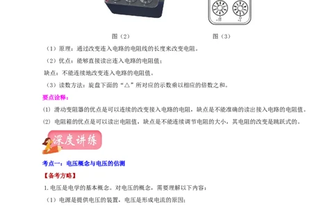 专题16电压和电阻（讲练）（原卷版）-2022年中考一轮复习讲练测_8、物理总复习_8.中考物理总复习_2022年中考复习资料_2022年中考物理一轮复习讲练测264201163
