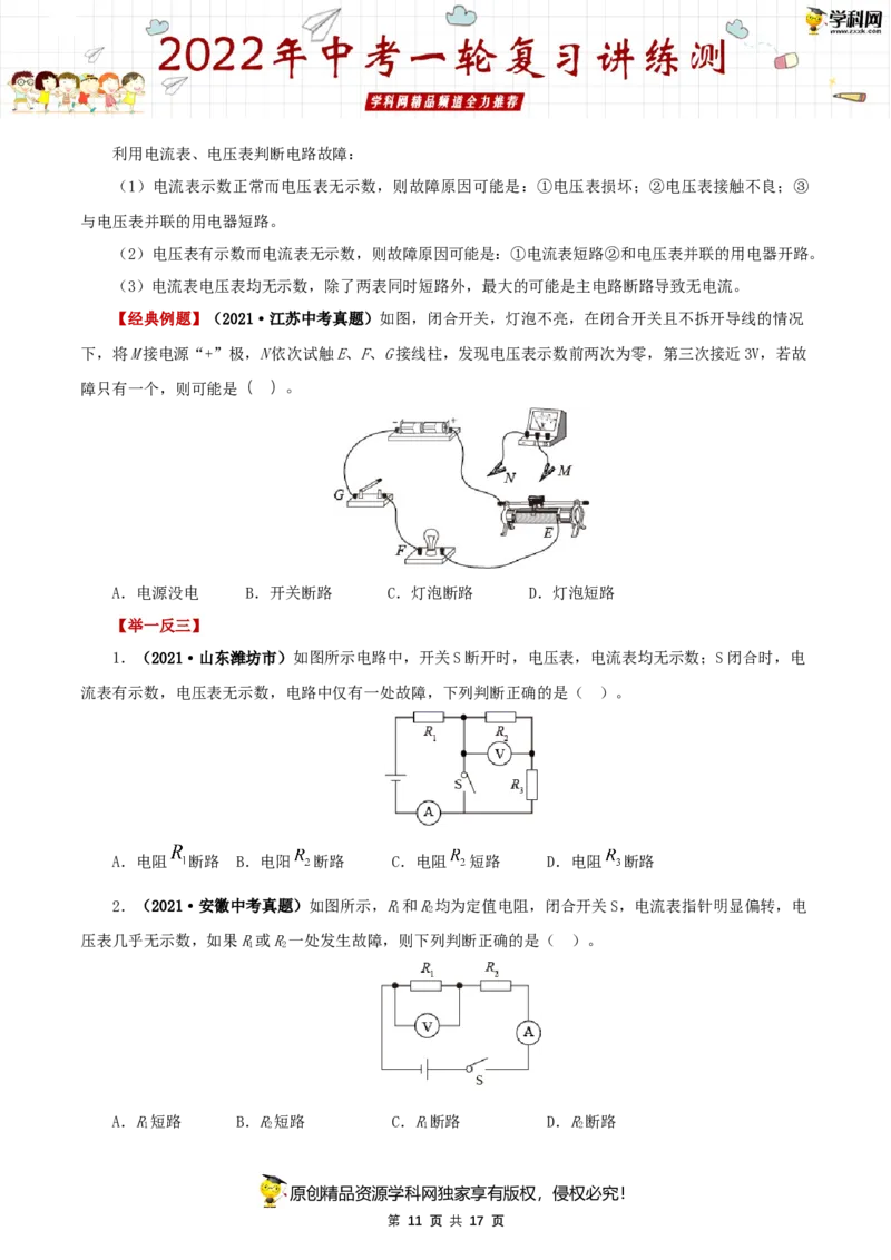 专题16电压和电阻（讲练）（原卷版）-2022年中考一轮复习讲练测_8、物理总复习_8.中考物理总复习_2022年中考复习资料_2022年中考物理一轮复习讲练测264201163
