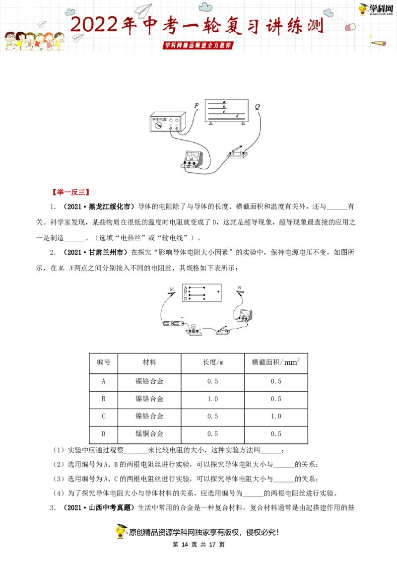 专题16电压和电阻（讲练）（原卷版）-2022年中考一轮复习讲练测_8、物理总复习_8.中考物理总复习_2022年中考复习资料_2022年中考物理一轮复习讲练测264201163