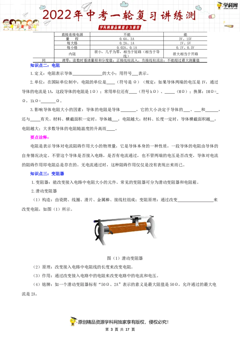 专题16电压和电阻（讲练）（原卷版）-2022年中考一轮复习讲练测_8、物理总复习_8.中考物理总复习_2022年中考复习资料_2022年中考物理一轮复习讲练测264201163
