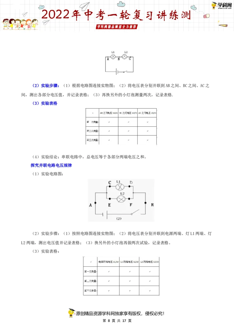 专题16电压和电阻（讲练）（原卷版）-2022年中考一轮复习讲练测_8、物理总复习_8.中考物理总复习_2022年中考复习资料_2022年中考物理一轮复习讲练测264201163
