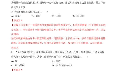 第01讲&mdash;机械运动（典题精练）&mdash;2023年中考物理一轮复习讲练测（解析版）_8、物理总复习_8.中考物理总复习_2023年中考复习资料_一轮复习