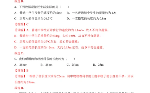 第01讲&mdash;机械运动（典题精练）&mdash;2023年中考物理一轮复习讲练测（解析版）_8、物理总复习_8.中考物理总复习_2023年中考复习资料_一轮复习
