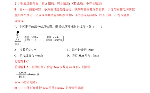 第01讲&mdash;机械运动（典题精练）&mdash;2023年中考物理一轮复习讲练测（解析版）_8、物理总复习_8.中考物理总复习_2023年中考复习资料_一轮复习