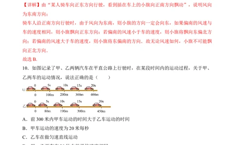 第01讲&mdash;机械运动（典题精练）&mdash;2023年中考物理一轮复习讲练测（解析版）_8、物理总复习_8.中考物理总复习_2023年中考复习资料_一轮复习