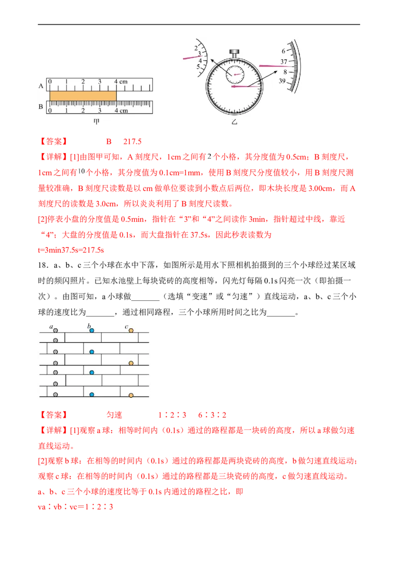 第01讲&mdash;机械运动（典题精练）&mdash;2023年中考物理一轮复习讲练测（解析版）_8、物理总复习_8.中考物理总复习_2023年中考复习资料_一轮复习