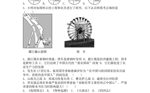 2016年德州市中考历史试题及答案解析_山东历年中考真题_山东省历年中考真题2013~2024_初中历史历年真题（2013-2024）