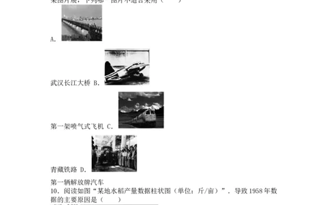 2016年德州市中考历史试题及答案解析_山东历年中考真题_山东省历年中考真题2013~2024_初中历史历年真题（2013-2024）
