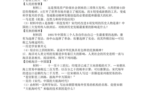 2016年德州市中考历史试题及答案解析_山东历年中考真题_山东省历年中考真题2013~2024_初中历史历年真题（2013-2024）