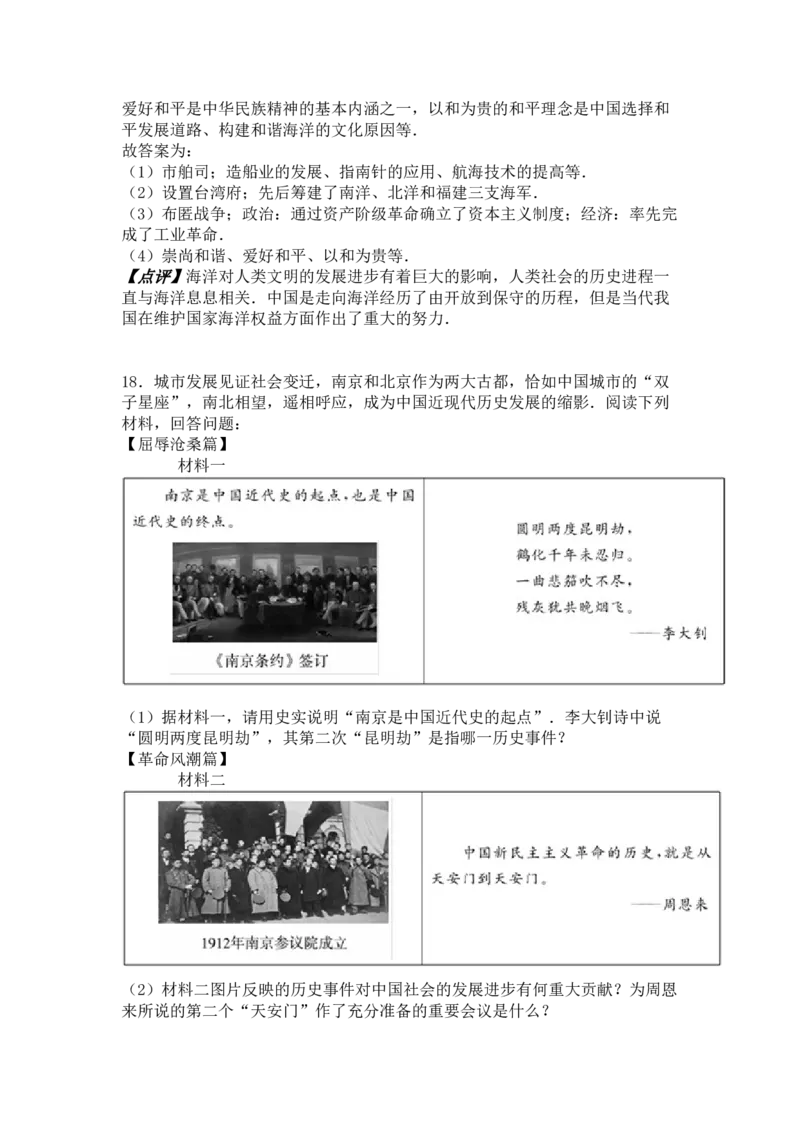 2016年德州市中考历史试题及答案解析_山东历年中考真题_山东省历年中考真题2013~2024_初中历史历年真题（2013-2024）