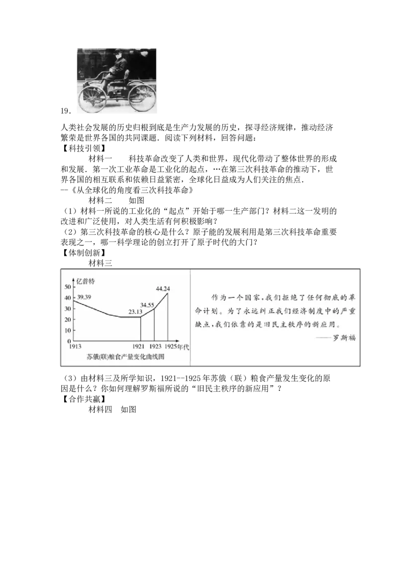 2016年德州市中考历史试题及答案解析_山东历年中考真题_山东省历年中考真题2013~2024_初中历史历年真题（2013-2024）