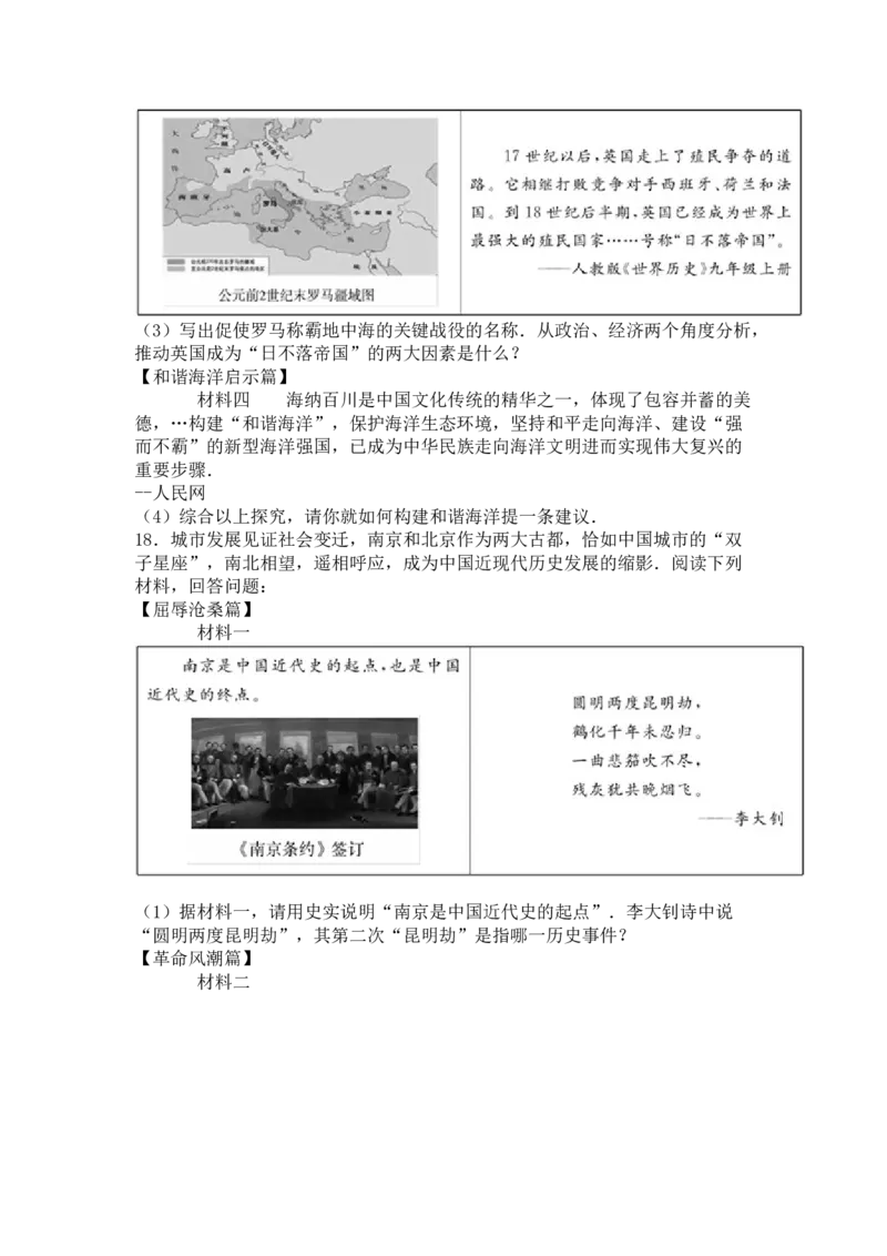 2016年德州市中考历史试题及答案解析_山东历年中考真题_山东省历年中考真题2013~2024_初中历史历年真题（2013-2024）