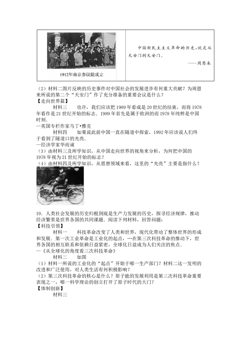 2016年德州市中考历史试题及答案解析_山东历年中考真题_山东省历年中考真题2013~2024_初中历史历年真题（2013-2024）