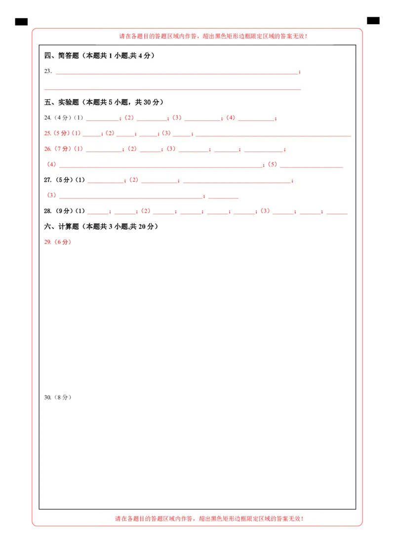 学易金卷：2024年中考物理第二次模拟考试（福建卷）（答题卡）_8、物理总复习_2024中考模拟题物理_二模_物理（福建卷）-：2024年中考第二次模拟考试