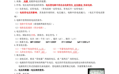 专题32电压电阻（知识点复习+例题讲解+过关练习）-备战2023年中考物理一轮复习考点帮（解析版）_8、物理总复习_8.中考物理总复习_2023年中考复习资料_一轮复习_解析版