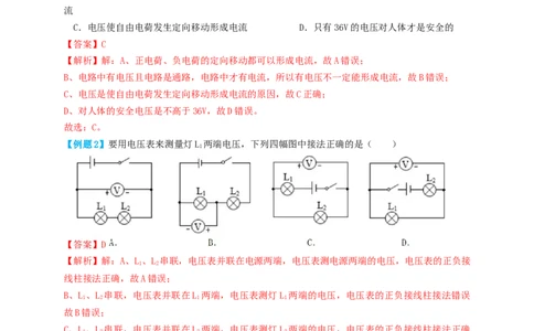 专题32电压电阻（知识点复习+例题讲解+过关练习）-备战2023年中考物理一轮复习考点帮（解析版）_8、物理总复习_8.中考物理总复习_2023年中考复习资料_一轮复习_解析版