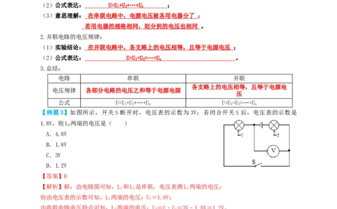 专题32电压电阻（知识点复习+例题讲解+过关练习）-备战2023年中考物理一轮复习考点帮（解析版）_8、物理总复习_8.中考物理总复习_2023年中考复习资料_一轮复习_解析版
