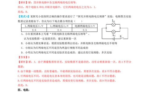 专题32电压电阻（知识点复习+例题讲解+过关练习）-备战2023年中考物理一轮复习考点帮（解析版）_8、物理总复习_8.中考物理总复习_2023年中考复习资料_一轮复习_解析版