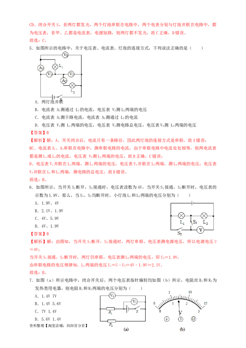 专题32电压电阻（知识点复习+例题讲解+过关练习）-备战2023年中考物理一轮复习考点帮（解析版）_8、物理总复习_8.中考物理总复习_2023年中考复习资料_一轮复习_解析版