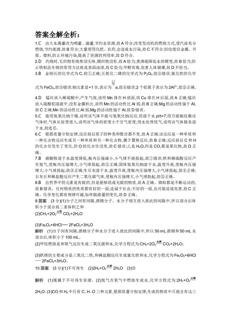 2015山东德州化学试卷+答案+解析(word整理版)_山东历年中考真题_山东省历年中考真题2013~2024_初中化学历年真题（2013-2024）