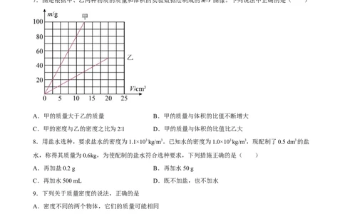 第06讲&mdash;质量和密度（典题精练）&mdash;2023年中考物理一轮复习讲练测（原卷版）_8、物理总复习_8.中考物理总复习_2023年中考复习资料_一轮复习