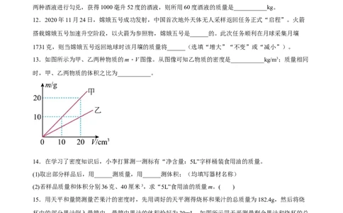 第06讲&mdash;质量和密度（典题精练）&mdash;2023年中考物理一轮复习讲练测（原卷版）_8、物理总复习_8.中考物理总复习_2023年中考复习资料_一轮复习