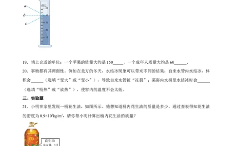 第06讲&mdash;质量和密度（典题精练）&mdash;2023年中考物理一轮复习讲练测（原卷版）_8、物理总复习_8.中考物理总复习_2023年中考复习资料_一轮复习