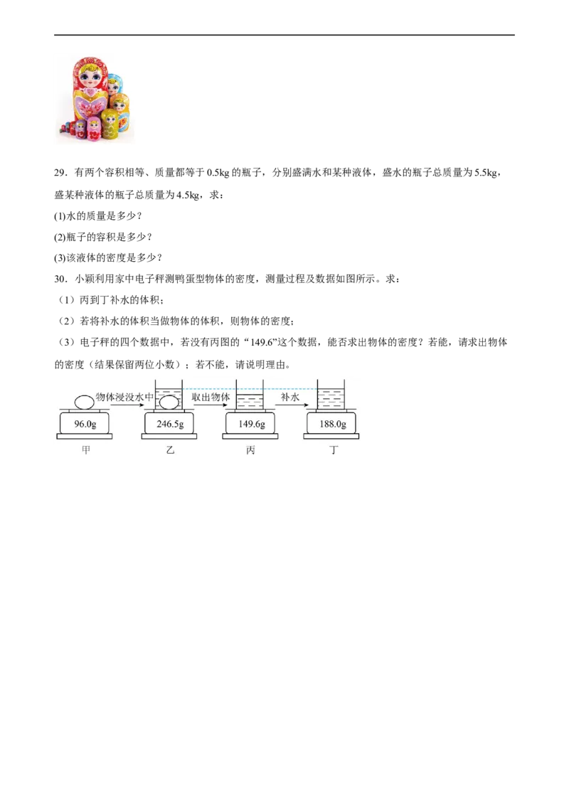 第06讲&mdash;质量和密度（典题精练）&mdash;2023年中考物理一轮复习讲练测（原卷版）_8、物理总复习_8.中考物理总复习_2023年中考复习资料_一轮复习