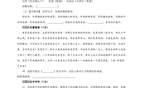 03第三单元（A卷基础篇）（原卷版）_初中全科电子版试卷练习试题_语文_8下初中人教部编版语文练习、试卷_部编语文八年级下单元试卷（024份）