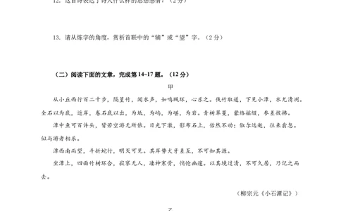 03第三单元（A卷基础篇）（原卷版）_初中全科电子版试卷练习试题_语文_8下初中人教部编版语文练习、试卷_部编语文八年级下单元试卷（024份）