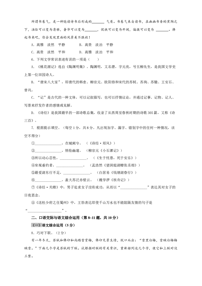 03第三单元（A卷基础篇）（原卷版）_初中全科电子版试卷练习试题_语文_8下初中人教部编版语文练习、试卷_部编语文八年级下单元试卷（024份）
