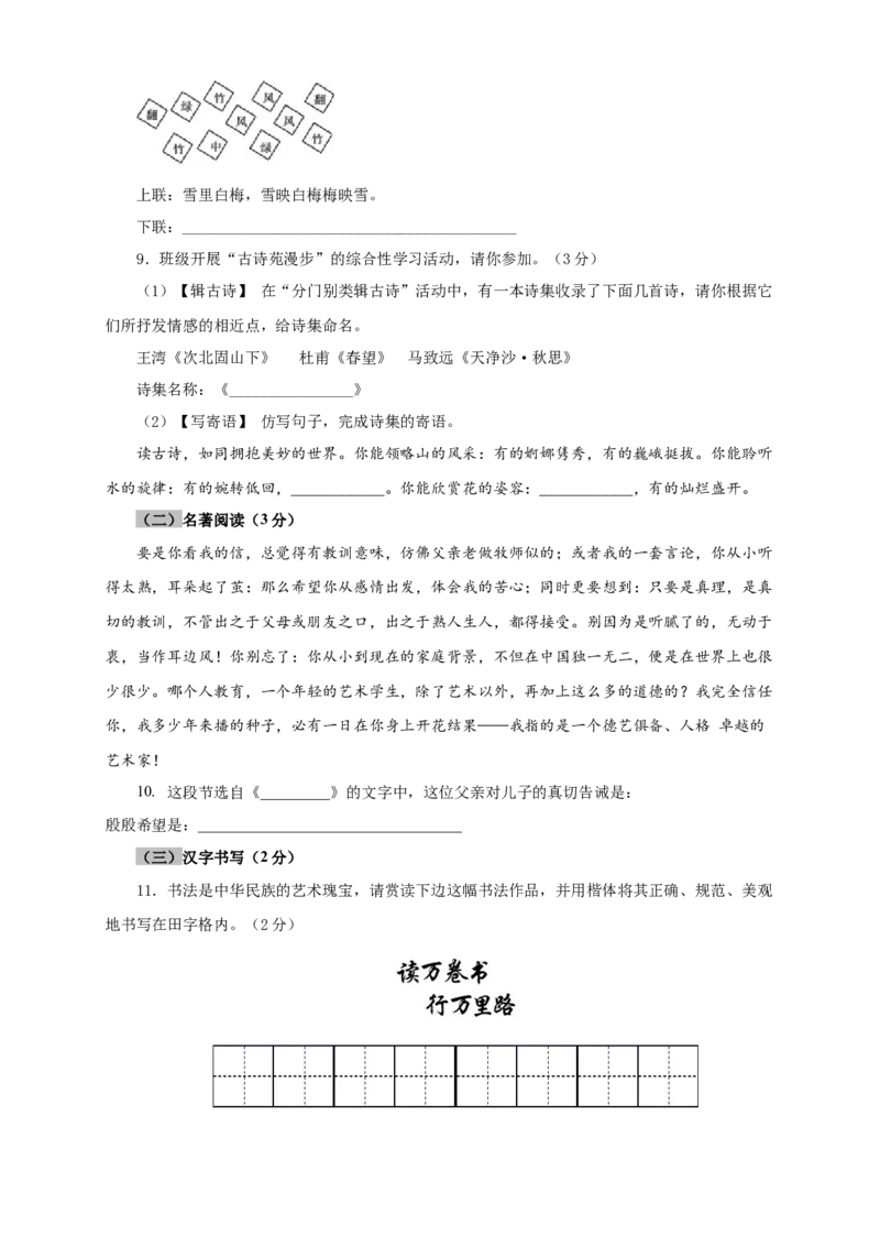 03第三单元（A卷基础篇）（原卷版）_初中全科电子版试卷练习试题_语文_8下初中人教部编版语文练习、试卷_部编语文八年级下单元试卷（024份）