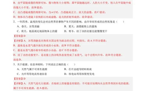 物理（甘肃卷）（全解全析）_8、物理总复习_2024中考模拟题物理_一模_物理（甘肃卷）-2024年中考第一次模拟考试