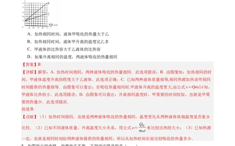 物理（甘肃卷）（全解全析）_8、物理总复习_2024中考模拟题物理_一模_物理（甘肃卷）-2024年中考第一次模拟考试
